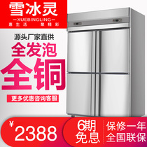 Xuebingling four-door refrigerator Commercial double-temperature direct refrigeration and freezing large-capacity quick-freezing freezer Stainless steel kitchen freezer
