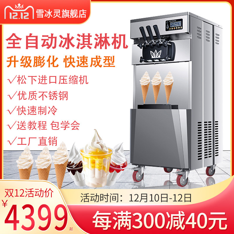 Ice cream machine commercial automatic yogurt cone machine large capacity vertical no-clean soft ice cream machine