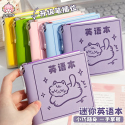 Thickened PU leather face portable English notebook portable primary school students special English notebook Hit Style junior high school students four lines three squares English text High School words mini pocket book accumulation