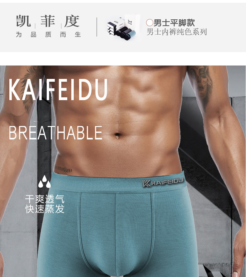 凯菲度 男士纯棉/莫代尔平角内裤 3条 图5