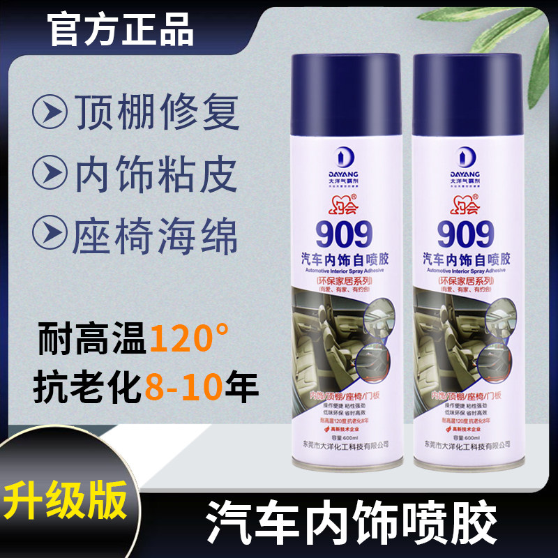 Car roof cloth fall-off repair special glue self-adhesive interior modification refurbishment self-spray glue universal glue high temperature resistance