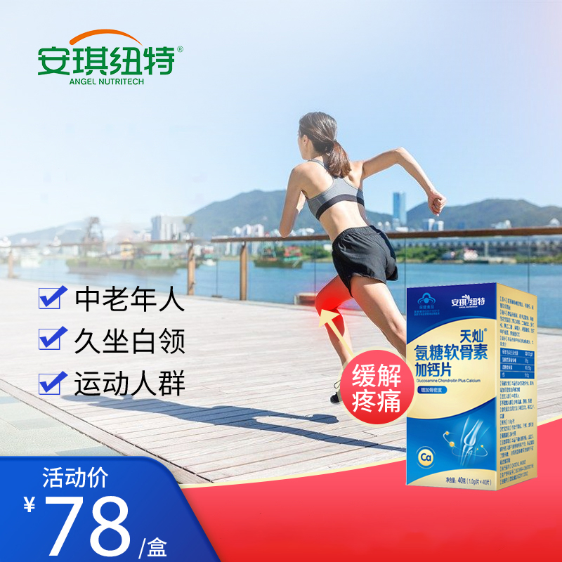 Angqi Newt Ammonia Sugar Chondroitin Plus Calcium Flake 40 Loaded Calcium Carbonate calcium Vilbone Force Expires September, 2022