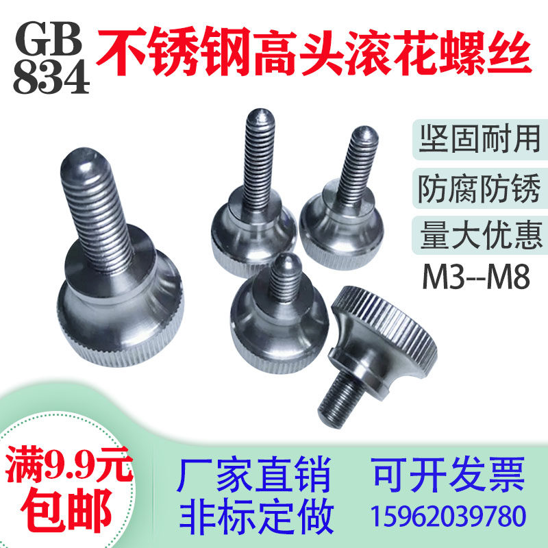 GB834 stainless steel high head rollaway screw hand screwing screw knurter bolt M3M4M5M6M8M10