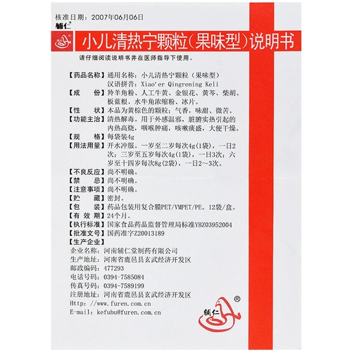 辅仁 Педиатрия Цин Нин Гранулы (фруктовые) 4G*12 мешков/коробка Цин