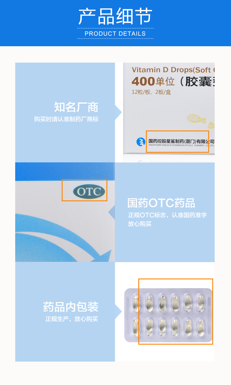 星鲨 维生素D滴剂 24粒 孩子成长必备 图6