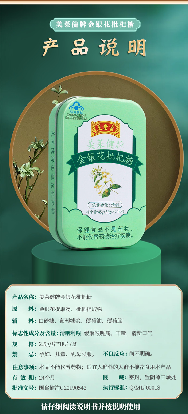 王老吉 金银花枇杷糖18片*3盒 图5