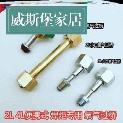 Oxygen cylinder adapter bridge 4 liters large bridge 2L torch Oxygen bridge bridge head torch accessories 2 liters 