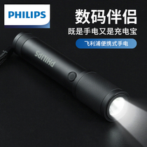 Philips Philips Flashlight Bright Light Charging Emergency Charging Bao Long Sequel Outdoor Portable Home Super Bright