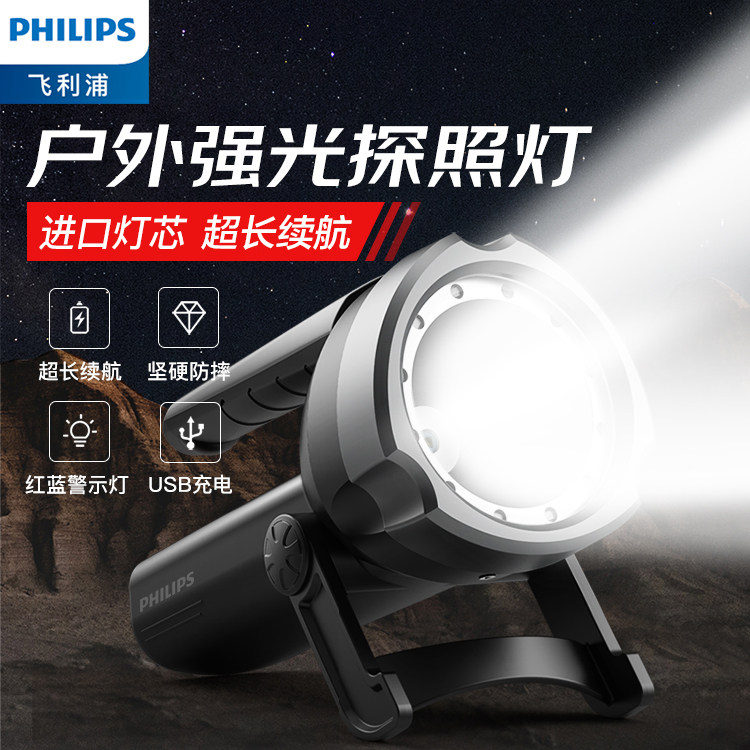Philips Flashlight Charging Outdoor Long Light Range Shooter Response with a searchlight