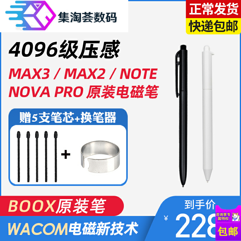 Aragonite Boox Max3 Max2 note novapro original stylus Electromagnetic pen ONYX original pen
