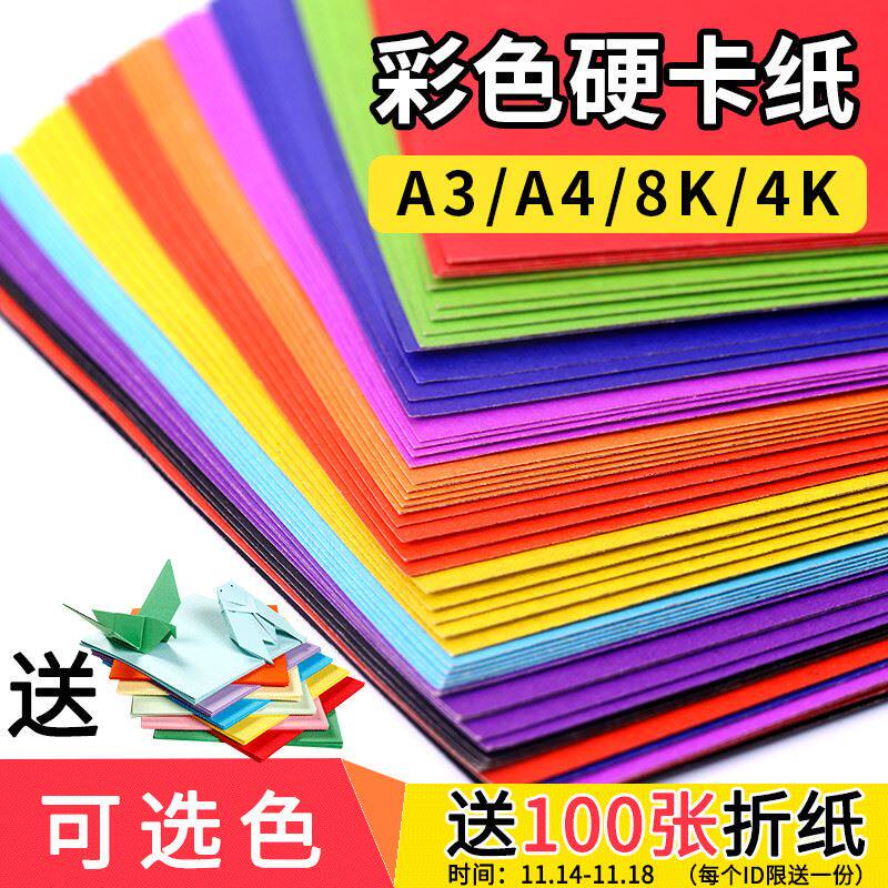 Art supplies children's kindergarten handmade cardboard color thick double-sided multi-color large number students 8 Open painting