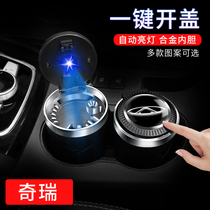 Suitable for Chery Rover 8 7 5x 3x Ayrize 5e GX on-board ashtray men with cover car interior supplies