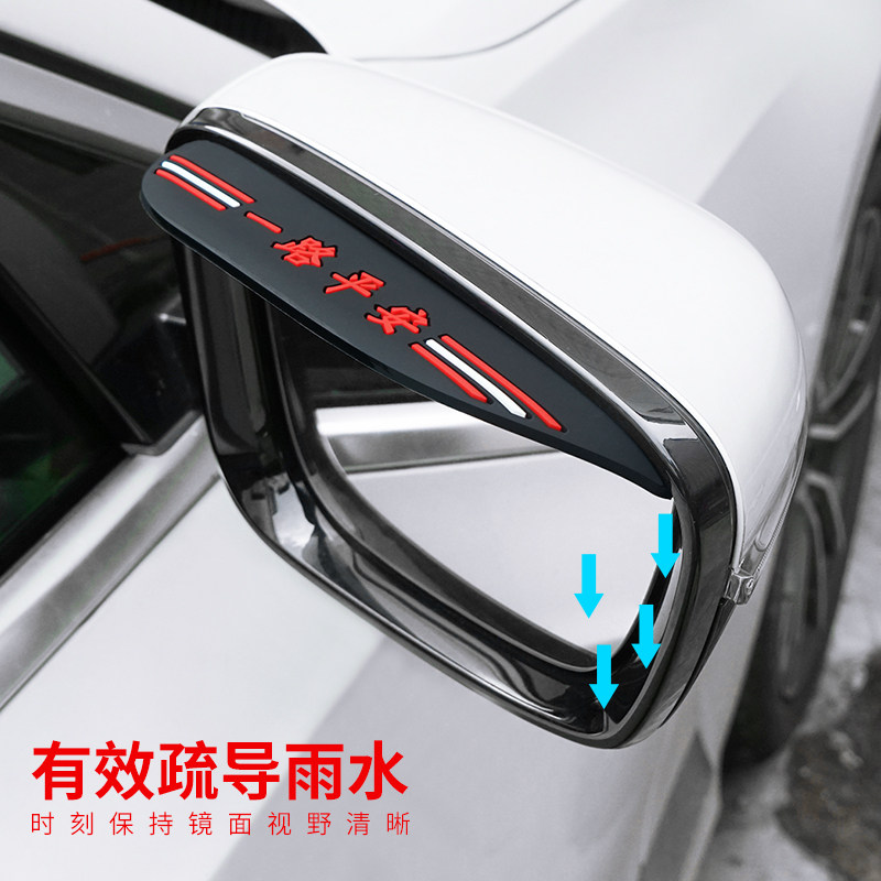 Car rear view mirror rain shield rain eyebrow inverted rear mirror mirror rain shield bezel universal rear view mirror rain and rain cover supplies