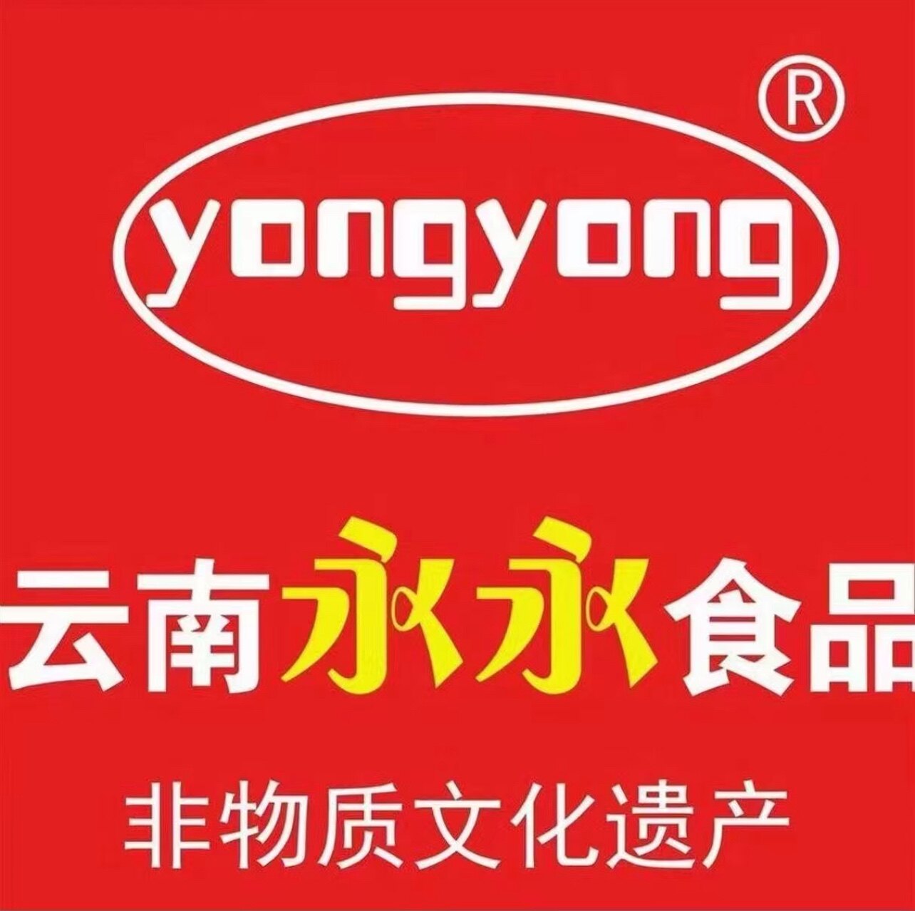 永永食品有限公司的LOGO