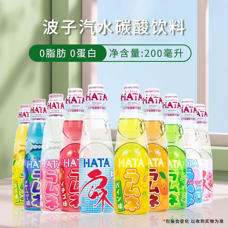 Hata Hada Bobo Soda Japanese-Style Marble Drink 200ml*30 Glass Bottle Carbonated Soda