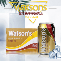 Watsons Dry Ginger Water Watsons Soda 330ml*24 bottles Full carton Cocktail Seasoning Drinking Water