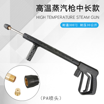 Steam cleaner High temperature high-pressure 1 m lengthened steam gun hand-held anti-scalding hand steam car wash special spray gun