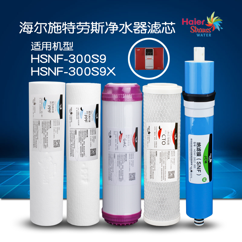 Haier Strauss Water purifier HSNF-300S9 S9X Living room straight drinking machine Nana filter water purifier filter core