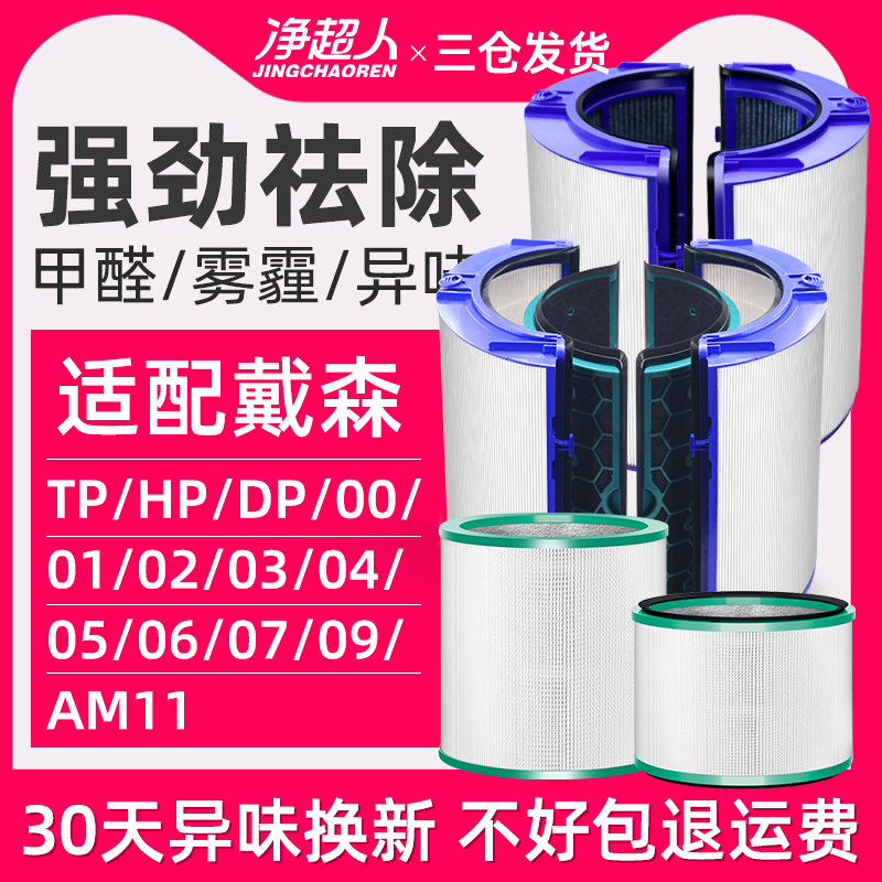 Adapted Dyson Dyson air purifier TP HP DP 01 01 04 04 06 06 03 09PH filter core 02-Taobao