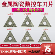 Numerical control ceramic car blade TNMG160404R-VF HQ MT triangular slotted replacement Tefixk CT3000