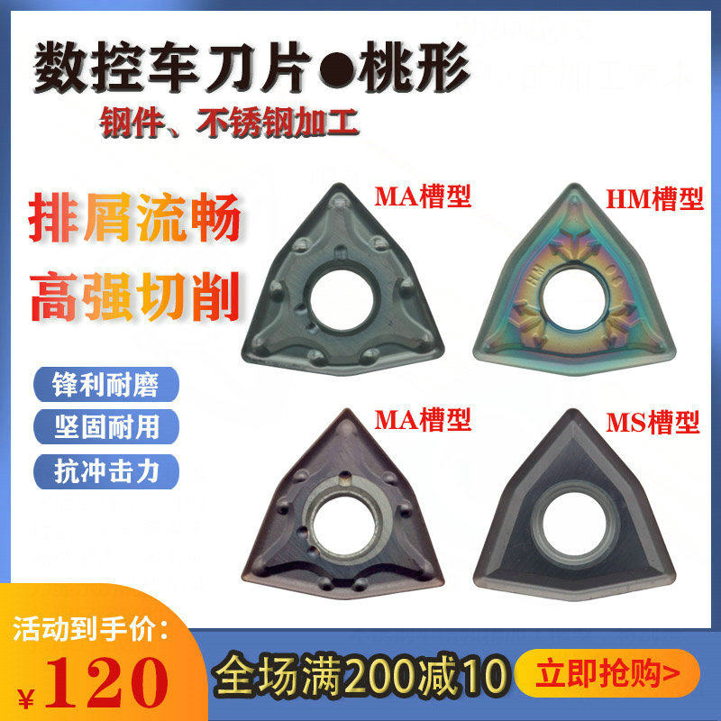 Peach type numerical control external round lathe blade WNMG080404-MA 080408-MS VP15TF VP15TF steel cutter head