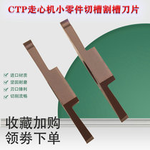 Walking machine small parts stainless steel cutting groove cut off blade CTP CTPA10 15 20FR Automatic lathe blade