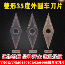 Diamond sharp corner numerical control car blade VNGG160401 402 VNMG160404 08 stainless steel outer round car knife