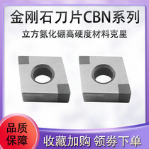 CBN cubic boron nitride blade CNMG CNGA120404 rhombus ultra-hard 120408 numerical control outer round car blade
