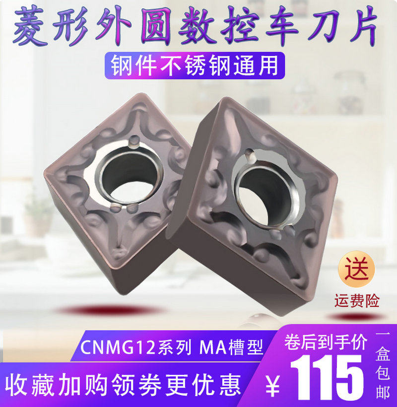 Dingshaped CNC car blade CNMG120404MA stainless steel outer circle 120408-MS VP15TF knife head