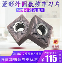 Rhombus Numerical Control Car Blade CNMG120404MA Stainless Steel Outer Circle 120408-MS VP15TF Knife Head Knife Grain