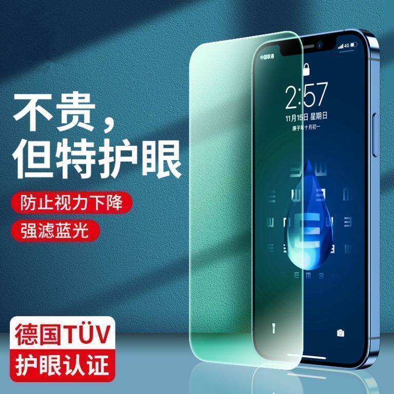 (German eye protection certification) Apple 13Promax steel chemical film frosted green light protective eye full screen covering iPhone12pro applicable twelve mobile phone anti-fall anti-explosion fingerprint high
