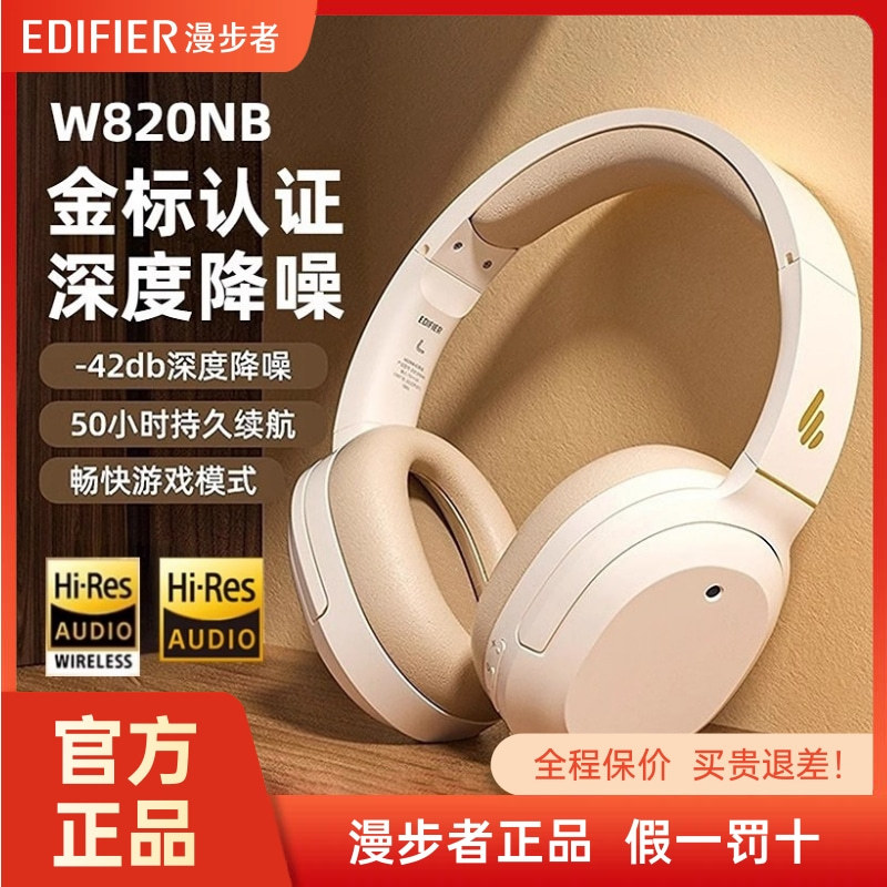 Edifier/Edifier W820Nb Dual Gold-Standard Bluetooth Headphones with Wireless Active Noise Reduction