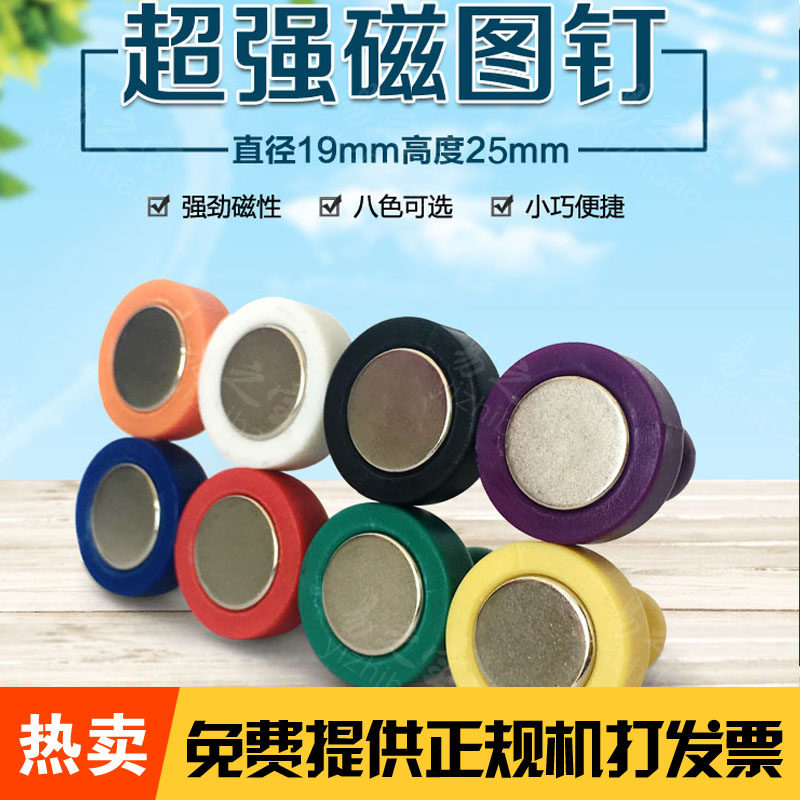 Color magnetic thumbtacks office teaching magnetic buckle strong magnetic calligraphy and painting art advertising magnetic stickers glass whiteboard neodymium iron boron strong magnetic buckle small medium large refrigerator stickers fixed magnetic buckle magnetic particles