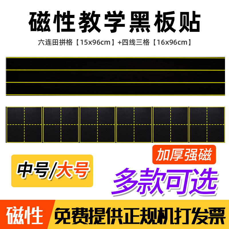 Yizhibao teaching magnetic field character blackboard stickers four-line three-grid magnetic pinyin paste medium field spelling soft magnet large English language teaching aids teacher primary school students practice calligraphy paste chalk writing
