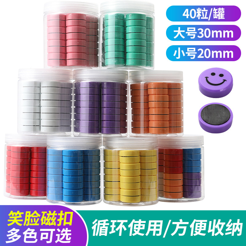 Smiley plane color magnetic buckle office magnet magnetic whiteboard teaching refrigerator sticker 2 cm 3 cm round magnet can attract ferromagnetic thumbtack strong magnetic blackboard size mixed color magnetic nail