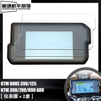Ktmduke390790adv instrument film protective film
