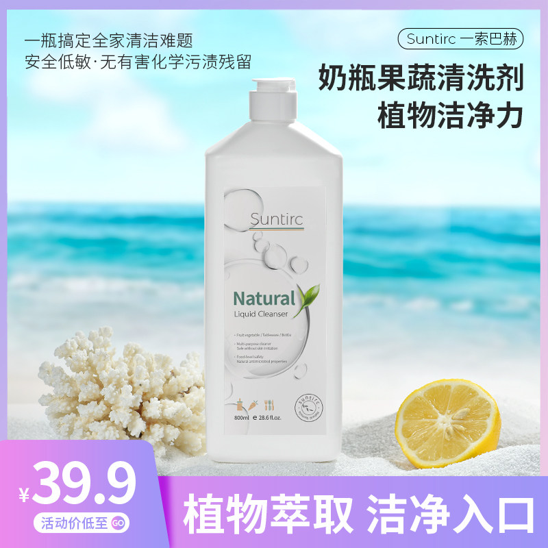 One Sobach milk bottle cleaner baby toy detergent wash milk bottle liquid fruit and vegetable cleaner 800ml