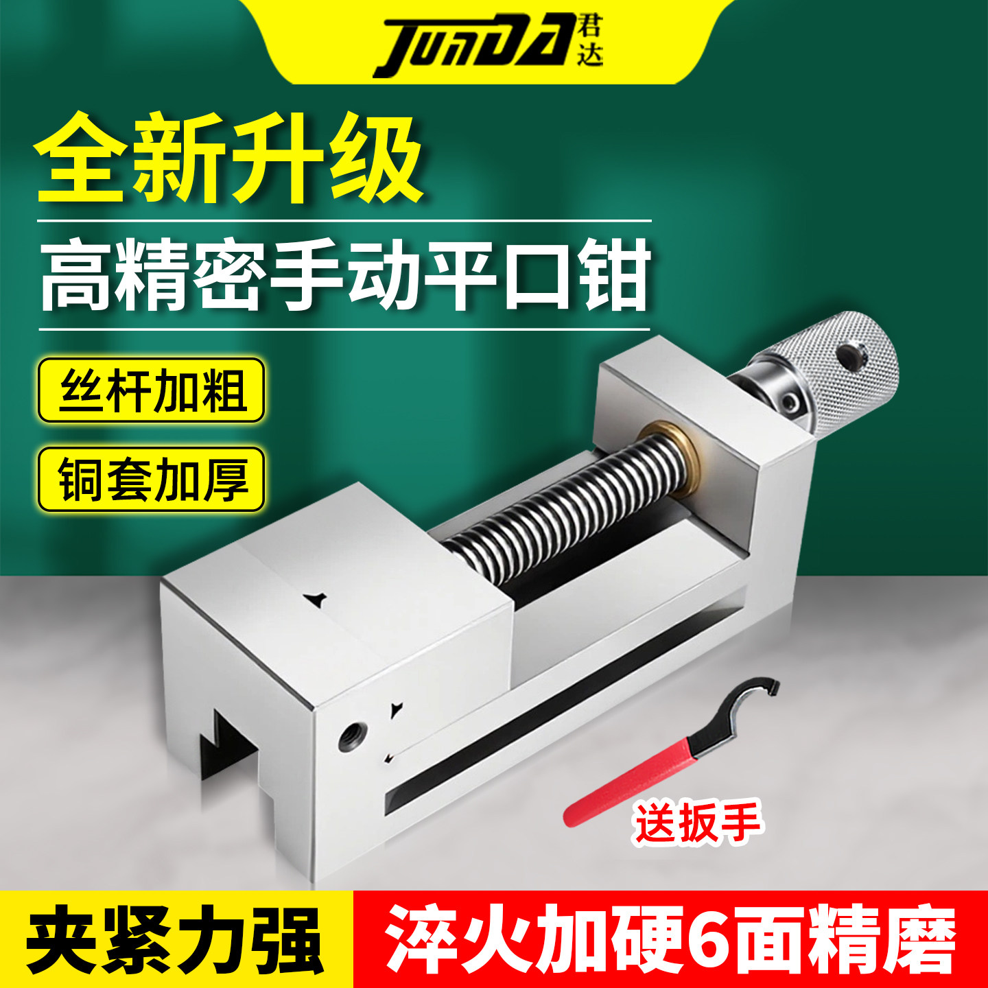 君达QGG高精密平口钳磨床批士虎钳夹具手动直角台虎钳工业级2寸