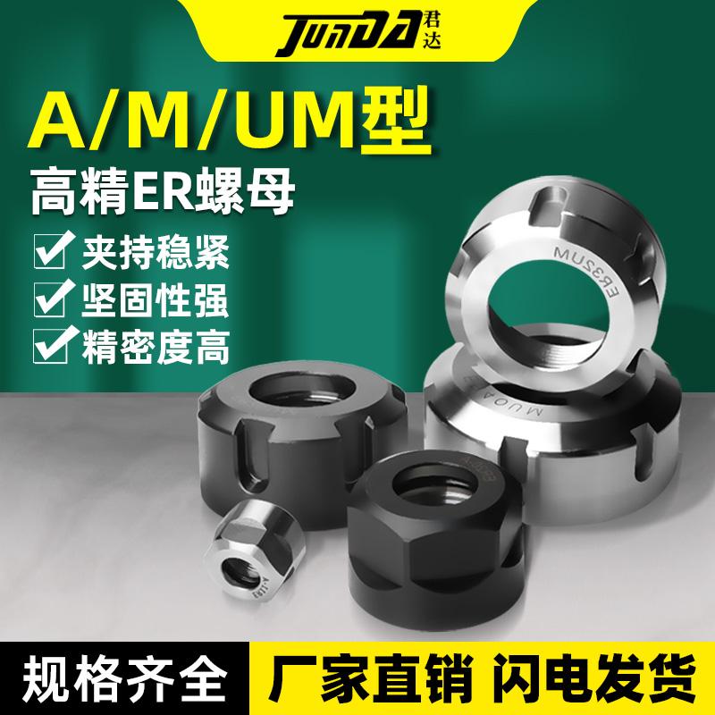 高精ER32螺帽数控25UM型螺母夹头16刀柄11M雕刻机主轴20A六角压帽