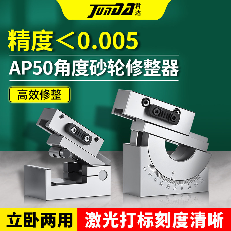 AP50角度砂轮修整器AP60磨床带刻度修砂轮台阶斜度专业万能修正器