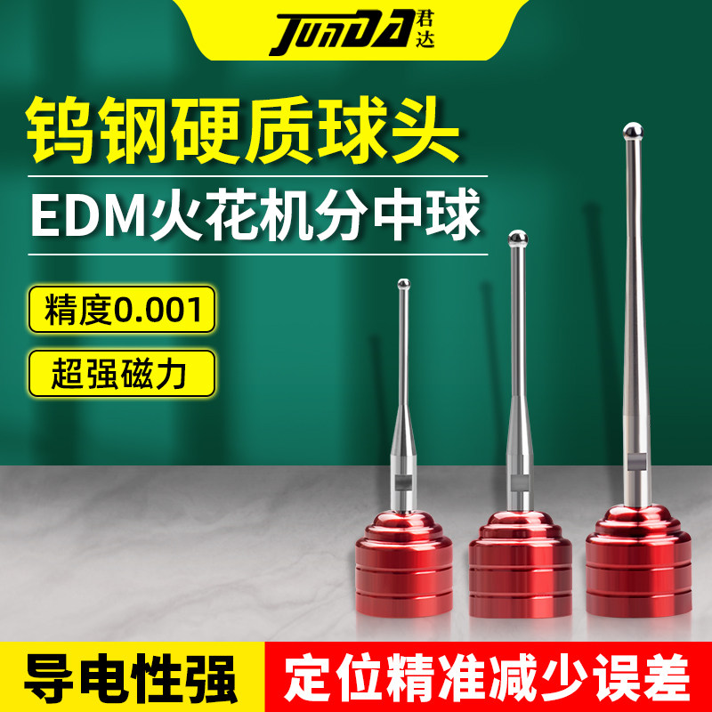 电极火花机分中球高精度EDM钨钢分中棒强磁基准球头寻边器碰数棒