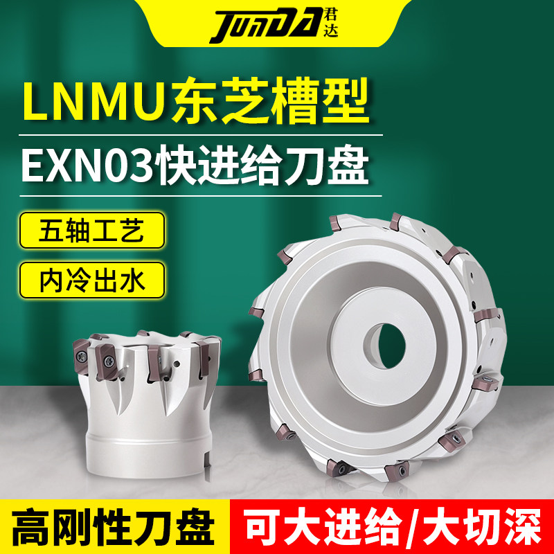 快进给铣刀盘LNMU03加工中心63刀盘EXN03数控平面飞刀盘50 80 100