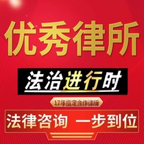 Beijing lawyer legal consulting services online legal consulting civil and commercial case dispute resolution case agency