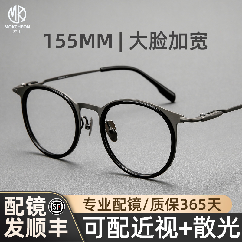 Mukawa 155mm Glasses for Men, Round Frame, Business Style, Large Face, Large Size, Widened, for Big Guys, Titanium Frame, Can Be Fitted with Prescription Lenses, Blue Light Blocking