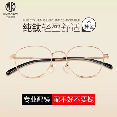 Muchuan pure titanium thin edge glasses frame female retro eye frame frame flat lens can be equipped with degree myopia glasses male