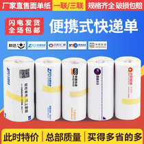 Cainiao Station express printing paper triple portable electronic face single thermal paper Zhongtong Yuantong Shentong blank single