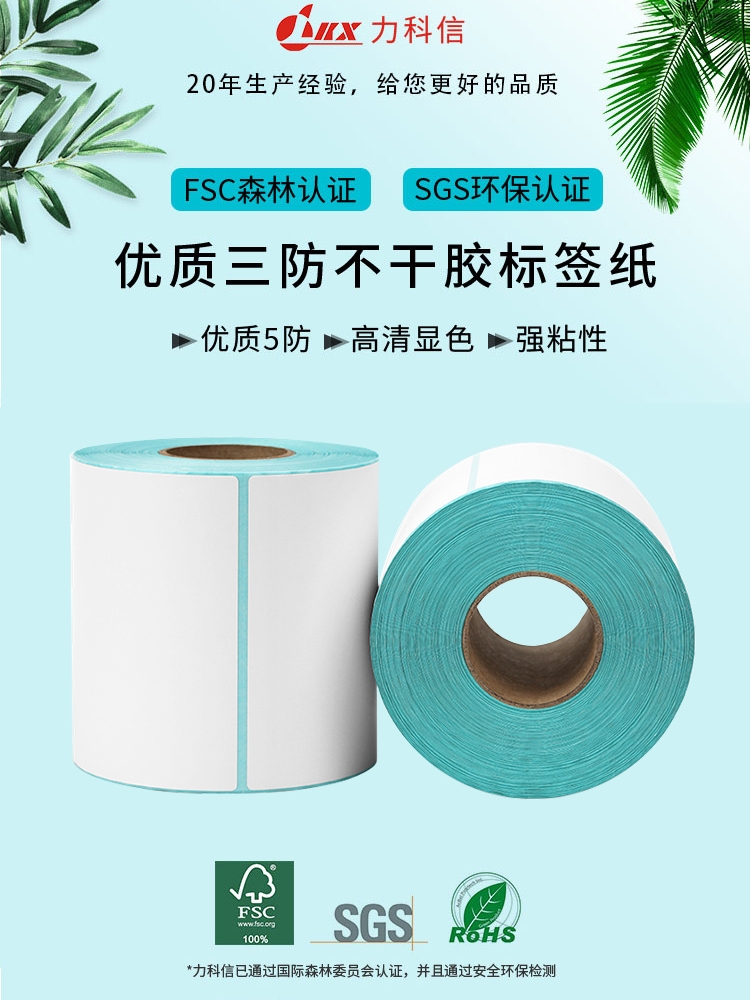 Thermal label paper 100*150 three anti-adhesive waterproof printing paper E post treasure blank logistics cross-border face sheet