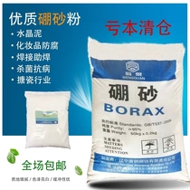 Borax Agricultural Instant Boron Fertilizer Medical Crystal Mud Material Boron Powder Flux 95% 50kg