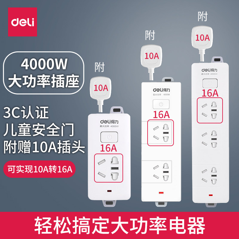 Powerful high-power socket 10A to 16A air conditioning wiring board 4000W plug-in water heater electric frying pan extension cord