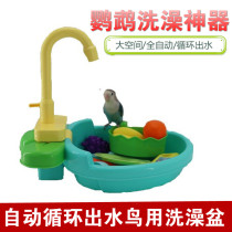 Parrot bathing tub Bathing Basin Bird Supplies Shower room Automatic water out shower Shower God training Exercise Toys